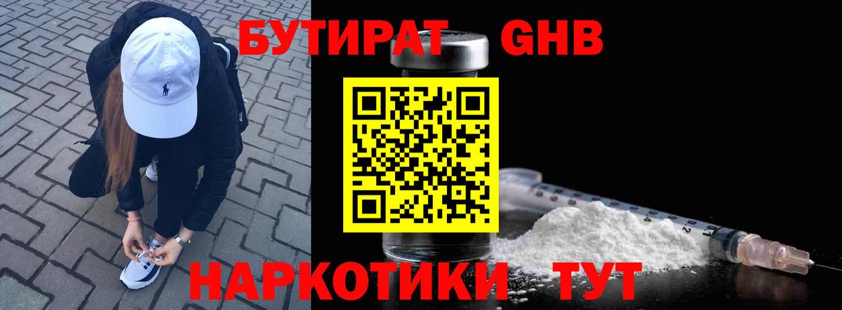 Ипатово  Бутират жидкий экстази  БУТИРАТ  Вход с VPN 
