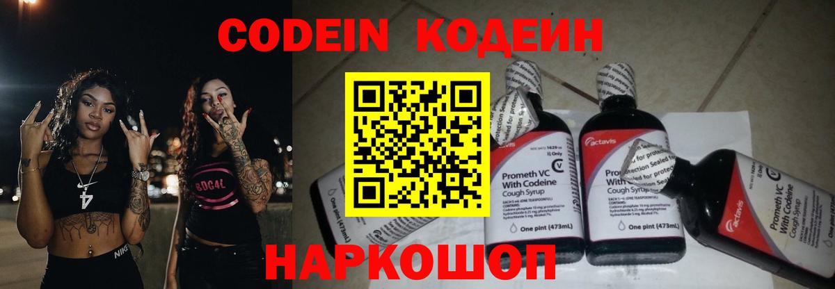 Codein Purple Drank  Кодеиновый сироп Lean напиток Lean (лин)  Ипатово  Вход с VPN 