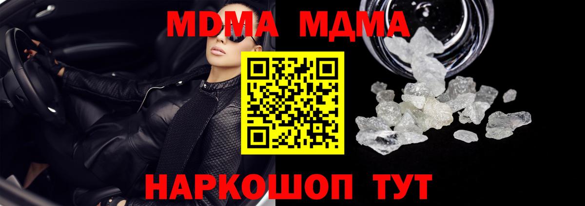 MDMA  МДМА кристаллы  МДМА crystal  Вход с VPN  Ипатово 