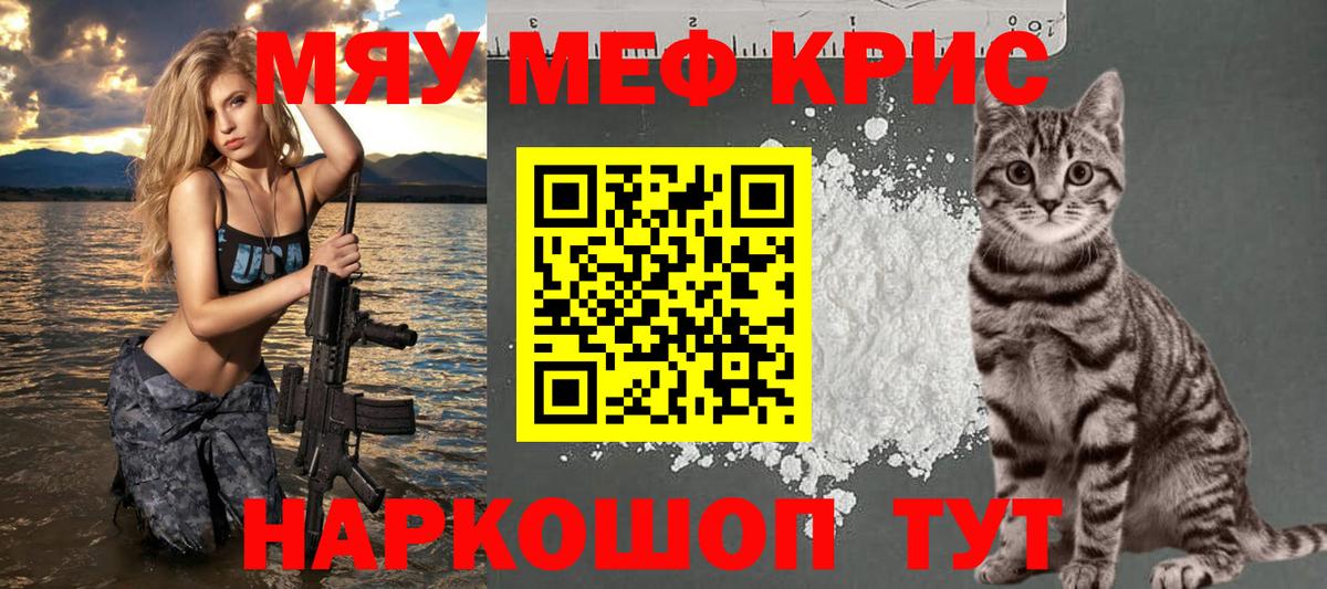 МЯУ-МЯУ  МЯУ-МЯУ кристаллы  Меф VHQ  МЕФ  Вход с VPN  продажа наркотиков  Ипатово 